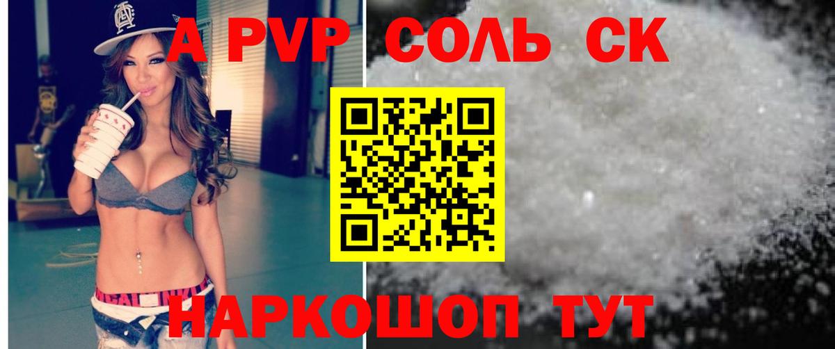 APVP Crystall Кропоткин