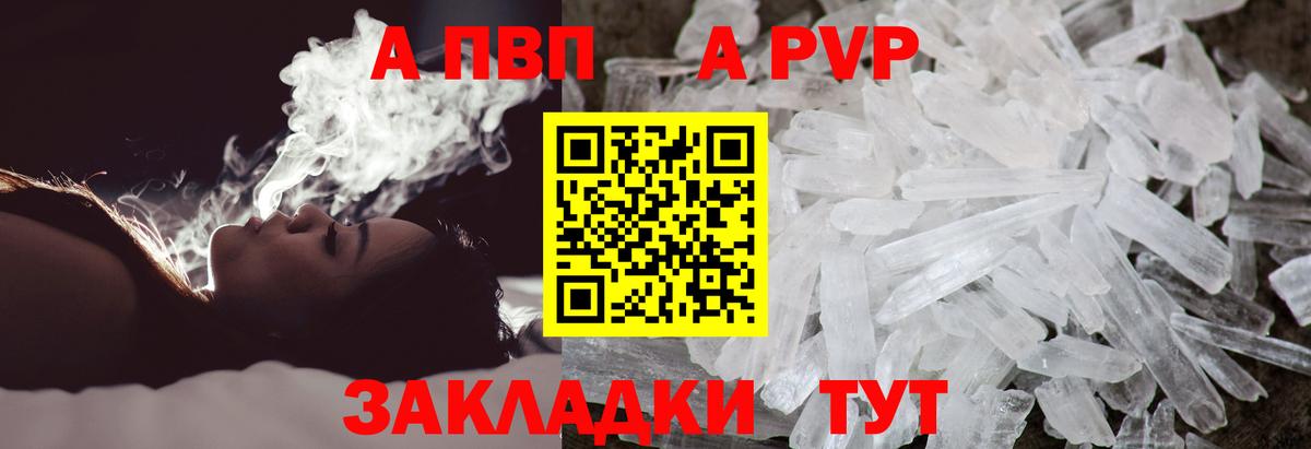 А ПВП VHQ  Альфа ПВП  Кропоткин  А ПВП Соль  Вход с VPN 