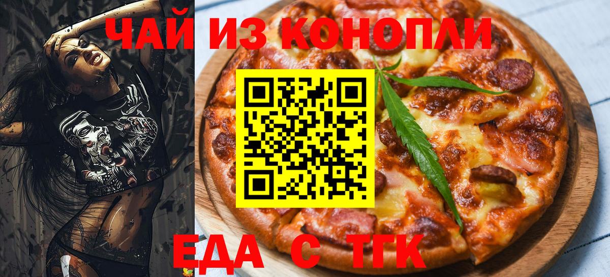 Печенье с ТГК марихуана  Вход с VPN  Кропоткин 