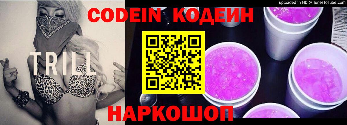 Кодеиновый сироп Lean напиток Lean (лин)  Кодеин напиток Lean (лин)  Вход с VPN  Кропоткин 
