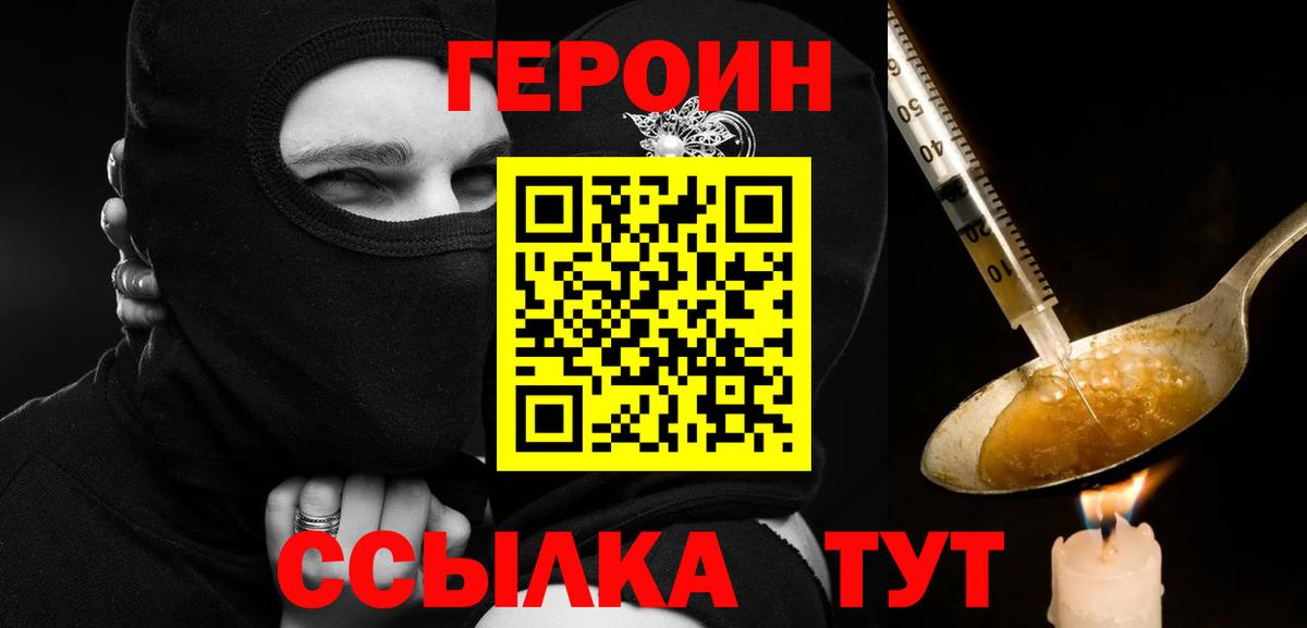 Героин белый  Вход с VPN  Кропоткин 