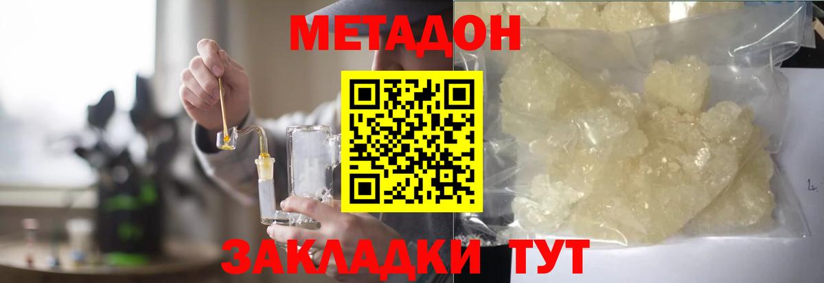 МЕТАДОН белоснежный  Вход с VPN  Кропоткин 
