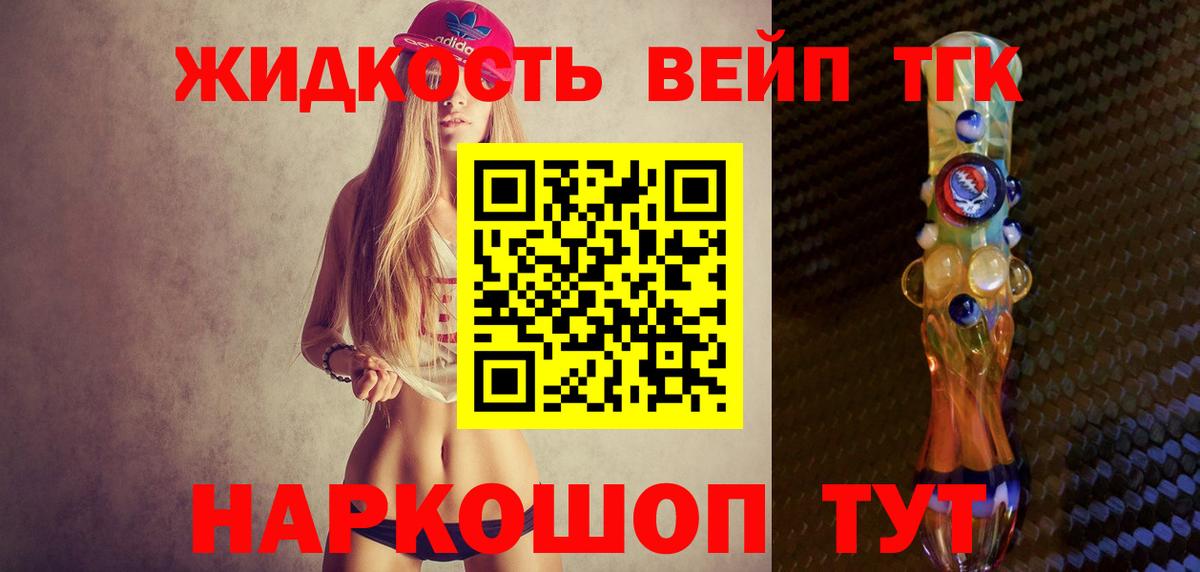 ТГК вейп с тгк Кропоткин